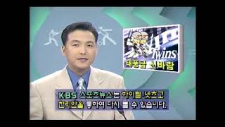 LG vs 롯데 / 현대 vs 쌍방울 (1999.05.02)