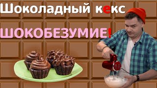 МАФФИН ИЗ КУСОЧКОВ ШОКОЛАДА! МАКСИМАЛЬНО ПРОСТО