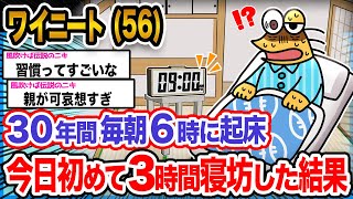 【悲報】ワイ「マッマが起こしてくれなかったんや...」→結果wwwwwww【2ch面白いスレ】