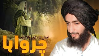 ALLAH Ko Har Waqt Yaad Karna ||Waqiya|| Deen Main Kamiyabi|| Muhammad Ahmad