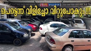 ലോ ബഡ്ജറ്റ് കാറുകളുടെ ചാകര | USED CAR FOR SALE WITH LOAN | KS CARS | TEAM TECH | EPISODE 579