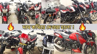 ড্রিম মটরস কি কি বাইক থাকছে ! সব গুলো বাইকে থাকছে ডিসকাউন্ট 😱😳