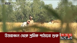 উত্তরাঞ্চল থেকে শ্রমিক পাঠানো শুরু | Rangpur News