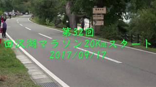 170917 第32回田沢湖マラソン 20Km