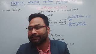 नौजवान सभा | HSRA | भगत सिंह | सांडर्स की हत्या #bihar #bpsc #bpscteacher