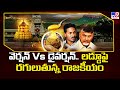 Tirumala Laddu Controversy : వెర్షన్ Vs డైవర్షన్ .. లడ్డూ పై రగులుతున్న రాజకీయం..| TDP Vs YCP - TV9