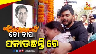 ଆମକୁ ଛାଡି ତୋ ବାପା କୁଆଡେ ପଳାଉଛନ୍ତି ପୁଅ ରେ..