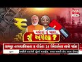 tv13 gujarati live । 31 01 2025 । 12 pm news budget session mahakumbh 2025