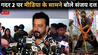 Sanjay dutt Shocking 😱 Reaction On Gadar 2 Trailer, Movie, Interview, Promotion,BoxOffice Collection