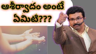 |What is a blessing ||ఆశీర్వాదం అంటే ఏమిటి??? Amazing message in Christ Church Kuwait || by ld anand