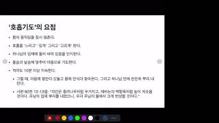 [김영봉 목사] 사귐의 기도 13 : 호흡기도