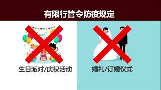 【半岛有限行管令新指南  禁办婚礼堂食限4人】