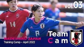 Team Cam vol.03｜トレーニングキャンプの仕上げとなる練習試合を実施｜Training Camp＠J-Village – April 2022