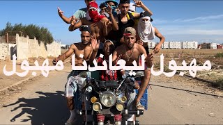 MC VAYVEN MEHBOL LI3ANDNA MEHBOL -مهبول ليعاندنا مهبول (VIDEO OFFICIAL MUSIC )PROD BY AHMED BEATS