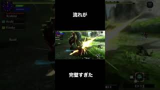 【好プレー】ブレイヴ太刀強すぎワロタwwwww【MHXX/Switch】#shorts