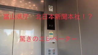 富山県庁!?のエレベーター(1基のみ)