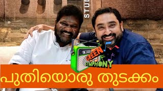 എം.ജയചന്ദ്രന്‍റെ സംഗീതത്തില്‍ സുഹൃത്തായ പന്തളം ബാലന്‍റെ പാട്ട്.