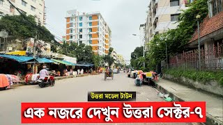 এক নজরে দেখুন উত্তরা সেক্টর-৭ || Uttara, Sector 7