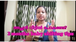 അച്ഛൻ വീട്ടിൽ പോയാലോ?/Taking baby to fathers house/shifting baby to new house