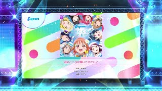 【スクフェス2】君のこころは輝いてるかい？　NORMAL・HARD・EXPERT