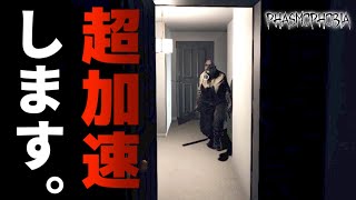 【Phasmophobia】視認加速を見極めろin Edgefield Street House