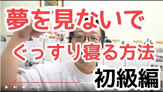 【毎日夢を見て寝た気がしません】勝手にQ＆A５　勝手に質問に答える動画　～滋賀県大津市の森田カイロプラクティック～