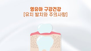 우리 아이 유치 집에서 빼도 괜찮을까? ｜ 유치 발치와 주의 사항🦷