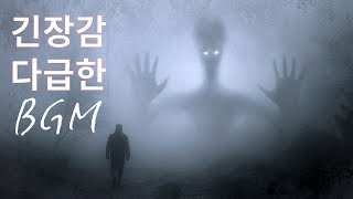 [BGM] 긴장감 도는 브금 저작권 없는 음악 HYP - Fog