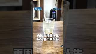 【香港周圍遊】炮台山免費人生特飲！自調甜酸苦辣製專屬飲品