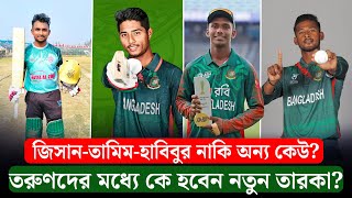 বিপিএল কে হবেন ইমারজিং তারকা?জিসান-তামিম-হাবিবুর নাকি অন্য কেউ? || On Field 2024