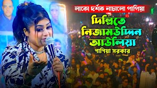 দিল্লিতে নিজাম উদ্দিন আউলিয়া। পাপিয়া সরকার।JM Gallery