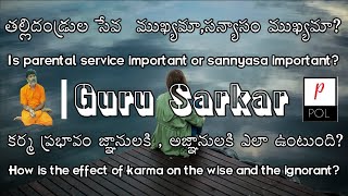 తల్లిదండ్రుల సేవ  ముఖ్యమా,సన్యాసం ముఖ్యమా?కర్మ ప్రభావం జ్ఞానులకి మరియు అజ్ఞానులు ఎలా ఉంటుంది?POL