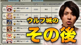 【三国天武】団長交代でも問題なし？ウルフ城の現状報告！そしてメンバー大募集！【ウルフ北河】