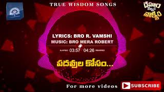 PADAVULA KOSAM (పదవుల కోసం) || DEHAM DALCHINA VAKYAM || TELUGU CHRISTIAN SONGS