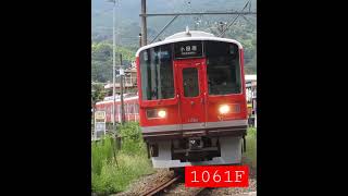 小田急1000形未更新車 1061F