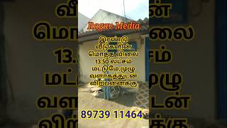 மொத்த விலை 13.50 லட்சம் மட்டுமே,இரண்டு வீடுகளின் மொத்த விலை,@ragavmedia6706