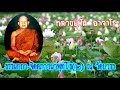 ธรรมกถา จิตตภาวนาพุทโธ2 ณ วัดบวรฯ