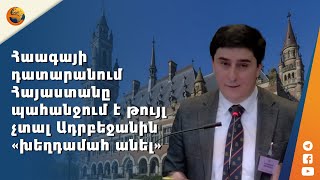 Հաագայի դատարանում Հայաստանը պահանջում է թույլ չտալ Ադրբեջանին «խեղդամահ անել» արցախահայերին