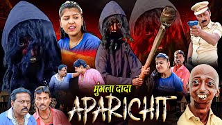 MUNGLA DADA APRACHIT | मुंगला दादा अप्रचित | MUNGLA DADA COMEDY | RS ENTERTAINMENT |