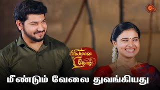 எல்லோர் முகத்துலயும் சந்தோஷம் எட்டிப்பார்க்குது! | Priyamaana Thozhi - Semma Scenes | 26 Oct 2023