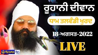 ਰੂਹਾਨੀ ਦੀਵਾਨ ||Sant Baba Rajnish Singh Ji Nathu Majre Wale ||SEWAKSAR TV