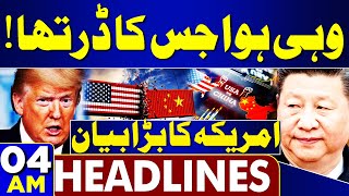 Donald Trump Shocking Statement | Pak Army in Action | 04AM Headlines | Army Chief | Imran Khan | SC