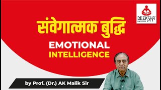 Emotional Intelligence | संवेगात्मक बुद्धि | Psychology By Prof. AK Malik Sir | Deeksha Classes