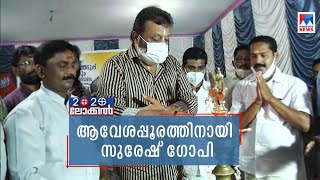 ബിജെപിക്ക് വോട്ടുപിടിക്കാൻ സുരേഷ് ഗോപിയുടെ റോഡ് ഷോ; വന്‍തിരക്ക്| Thrissur| Suresh Gopi