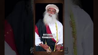 你是个成功的人吗？#shorts #shortsvideo #人生 #成长 #成功 #萨古鲁 #sadhguru