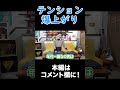 ジーンズ紹介でテンション爆上がりしてます！！ shorts 草彅剛 ジーンズ