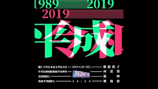 20190430明仁天皇今退位 德仁繼位126代天皇！（公共電視 - 有話好說）