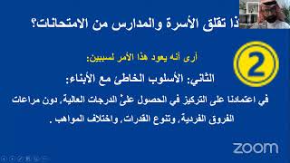 أمسية المدرسة والأسرة - تقديم محمد آل دهامر