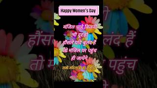 Women's day special | Women's Day Status | Happy Women's day WhatsApp status #shorts