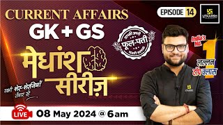 8 May 2024 | Current Affairs Today | GK & GS मेधांश सीरीज़ (Episode 14) By Kumar Gaurav Sir